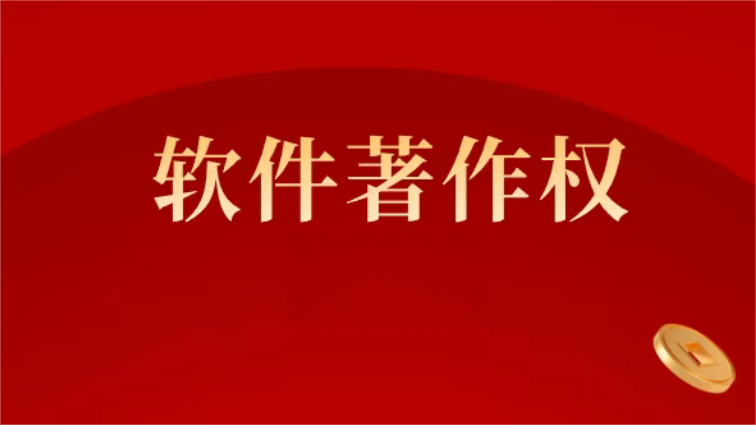 2025下半年高企认定，需要软著加分的看过来！
