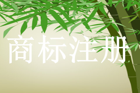 个人申请商标注册要营业执照吗