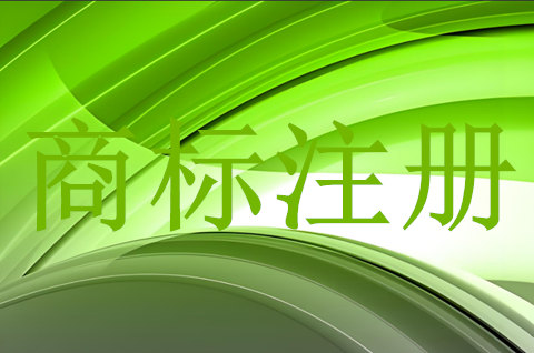商标注册申请归哪个部门管