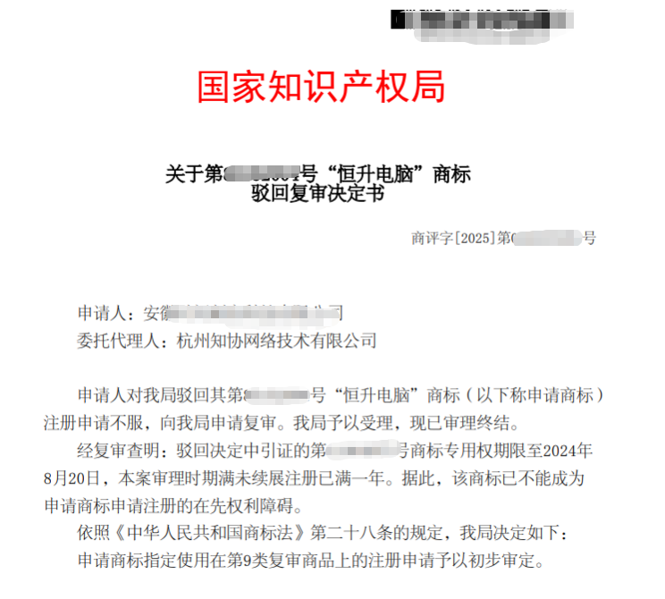 商标成功案例丨5个案例告诉你，商标驳回复审没你想象的那么难！