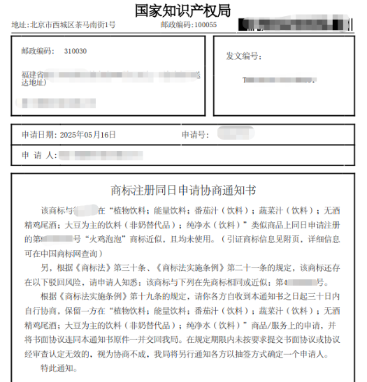 收到《商标注册同日申请协商通知书》,怎么办?