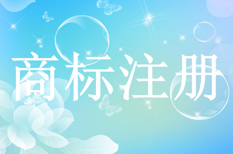 商标注册证怎么看注册号