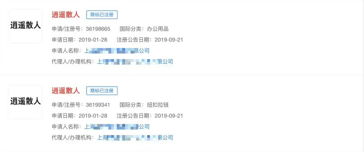 B站旗下公司已注册逍遥散人商标