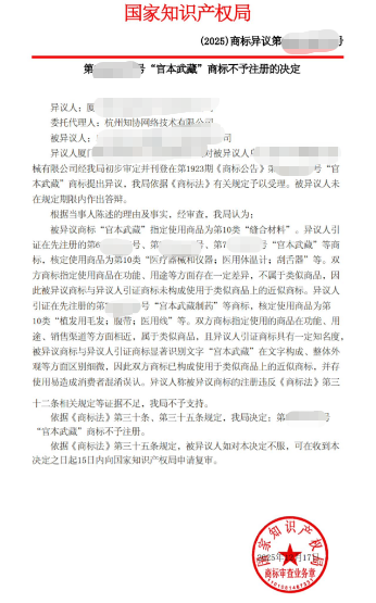 成功案例丨厦门一企业成功异议近似商标，守护品牌