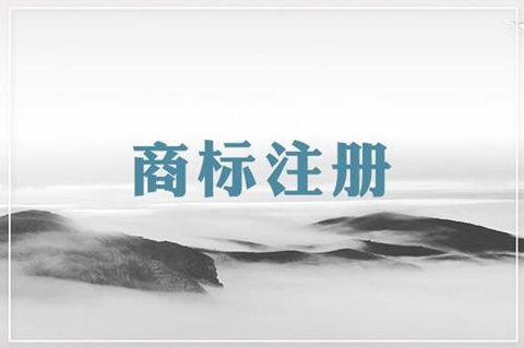 商标注册哪个部门负责 商标注册哪个部门负责
