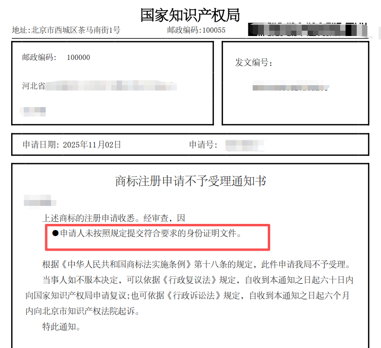 别因材料疏忽，导致商标不予受理！