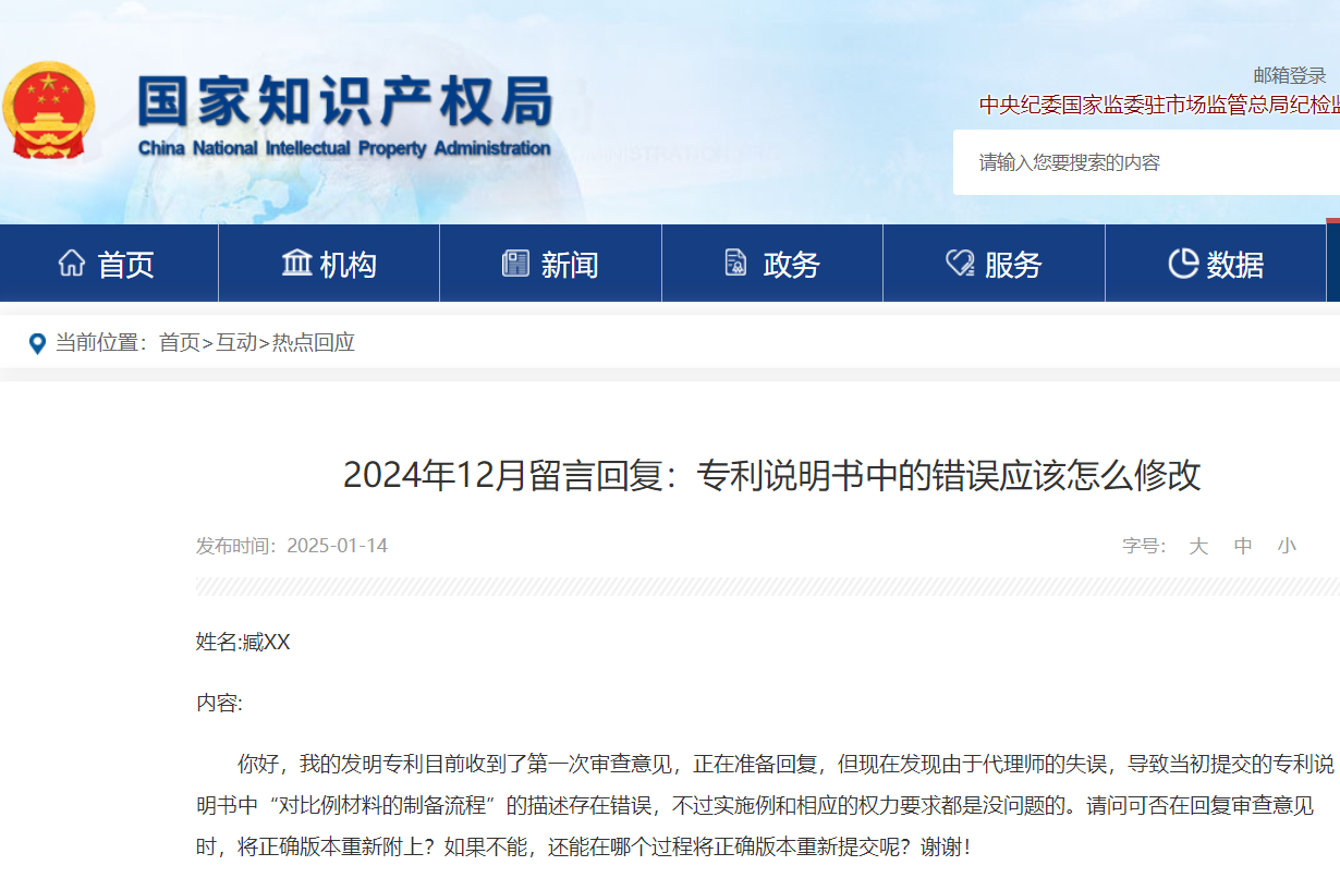 专利问答丨专利说明书中的错误应该怎么修改